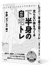 下半身の自宅トレ