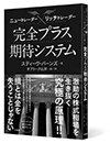 ニュートレーダー×リッチトレーダー　完全プラス期待システム