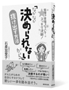 「なかなか決められない」から抜け出す方法