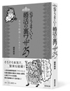 必ずうまういく婚活の裏ワザ25