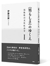 〈男らしさ〉のゆくえ 増補版