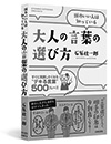 大人の言葉の選び方